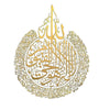 Ayatul Kursi - Metalen Islamitische Muurkunst