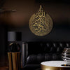Ayatul Kursi - Metalen Islamitische Muurkunst Belleza