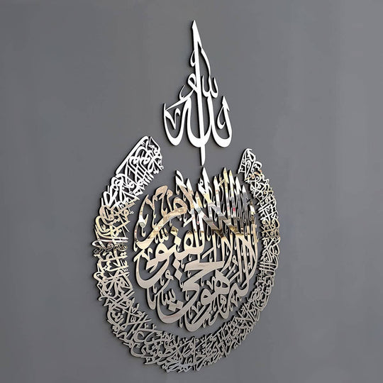 Ayatul Kursi - Metalen Islamitische Muurkunst Belleza